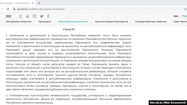 Скриншот сайта Акорды с Конституцией Казахстана по состоянию на 23 сентября 2022 года. Статья 91 не содержит изменений, гласящих, что положение о том, что президент избирается на семь лет без права переизбрания является неизменным