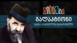 გალაკტიონი: სსრკ, სიკვდილის მატარებელი 