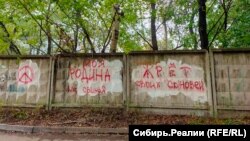 Антивоенная надпись на заборе у военкомата в Комсомольске-на-Амуре