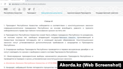 Скриншот сайта Акорды с Конституцией Казахстана по состоянию на 23 сентября 2022 года. В статье 41 говорится, что президент избирается на пять лет. Недавние изменения предполагают, что президент избирается на семь лет. 24 сентября текст на сайте обновили
