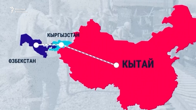 Кытай-Кыргызстан-Өзбекстан темир жолу: Москва долбоордон чыктыбы? 
