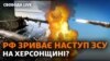 Кривий Ріг: чому Росія б’є по дамбі? І чи продовжиться наступ на Херсонщині?