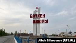 Город Баткен, административный центр граничащей с Таджикистаном Баткенской области Кыргызстана