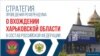 Росія планувала «референдум» на Харківщині з 1 по 7 листопада