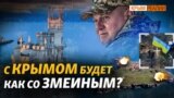 Крим-2023: як Україна повертатиме Крим? Тактика ЗСУ 