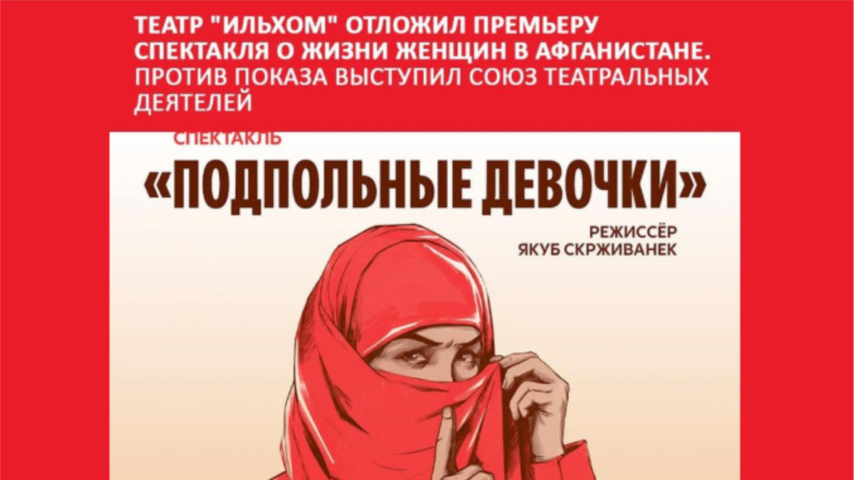 В Ташкенте состоялась премьера спектакля о положении афганских женщин ...