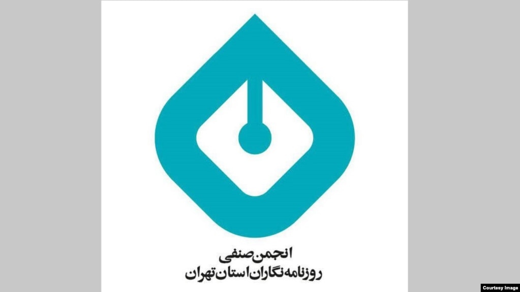 لوگوی انجمن صنفی روزنامه‌نگاران تهران