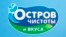 Лягатып сеткі крамаў бытавой хіміі «Востраў чысьціні» 