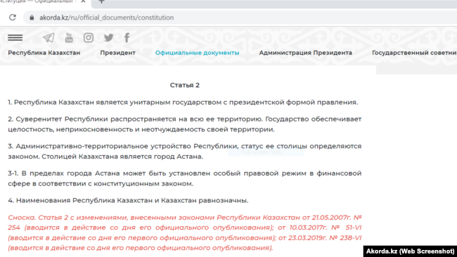 В тексте на сайте Акорды в статью 2 Конституции уже включены изменения о том, что столицей является Астана