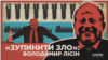 «Зупинити зло». Найбагатший олігарх РФ не під санкціями та виробництво ядерної зброї