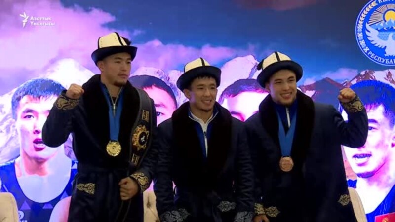 Кыргызстан чемпиондорун тосуп алды