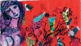 Фрагмент картины Марка Шагала. Предоставлено с сайта ГТГ: ftp://press.tretyakov.ru