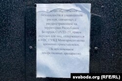 Na natpisu u istražnom zatvoru Akrestsina u Minsku u januaru 2021. stoji da se paketi za zatvorenike ne primaju.