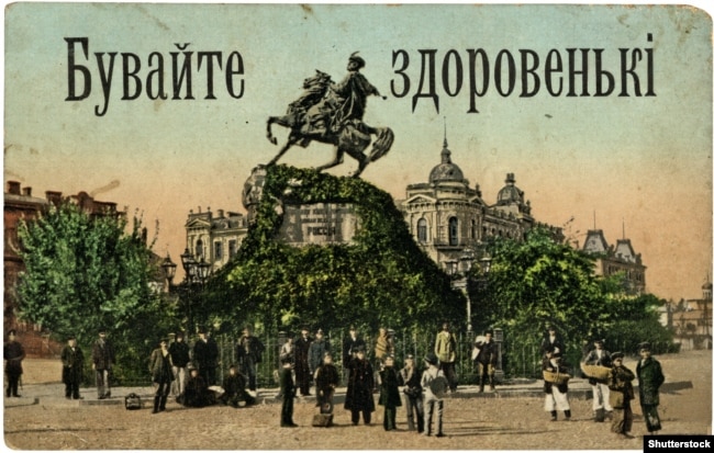 Поштова листівка із пам’ятником гетьману України Богдану Хмельницькому в Києві, близько 1910 року