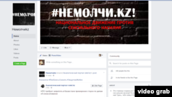 Жыныстық зорлық-зомбылықпен күресетін NeMolchi.kz қоғамдық ұйымының фейсбук-парақшасынан скриншот