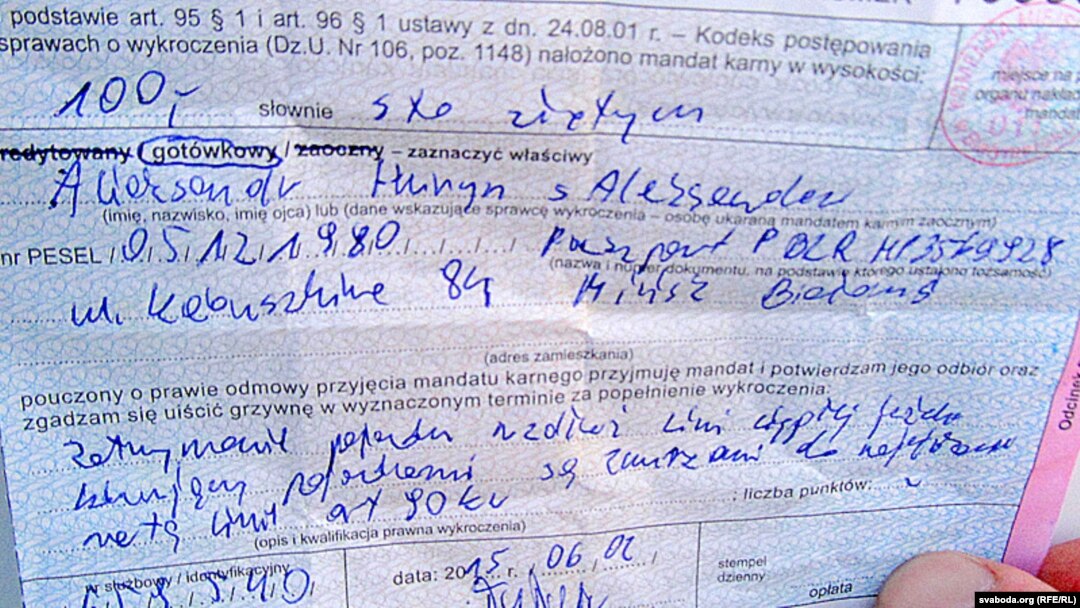 Квітанцыя за штраф