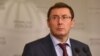 Луценко: 1,5 мільярда доларів Януковича перерахували на рахунки Держказначейства