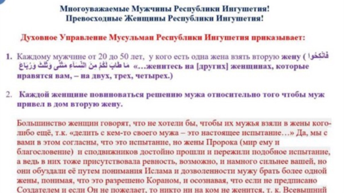 Муфтият Ингушетии открестился от приказа всем мужчинам республики 