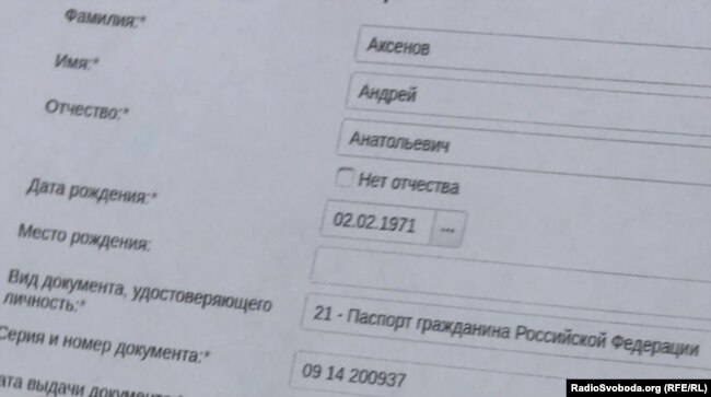 Дані Андрія Аксьонова в офіційній базі платників податків Росії