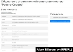 "Реестр Сервис" компаниясы Имановдун аялы Назгүл Машыровага таандык.