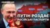 Путін підписав указ про спрощену видачу російського громадянства жителям Херсонської та Запорізької областей України
