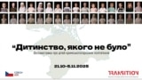 Банер фотовиставки «Дитинство, якого не було»