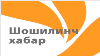 +42 06 02 61 27 13 ëки +42 07 76 36 8434 рақамига қўнғироқ қилиш ëхуд SMS йўллаш орқали ҳам Озодлик билан боғланишингиз мумкин.