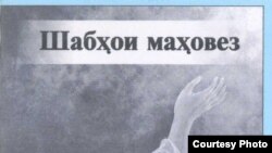 Дилшоди Фарҳодзод, шоираи самарқандӣ номзади ҷашнвораи китоби АвроОсиё шудааст