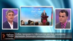 Карзай:"Эътирофи муоҳидаи Дюранд мухолифи манфиатҳои Афғонистон аст".