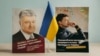 Кандидати у президенти України 2019 року: Петро Порошенко і Володимир Зеленський