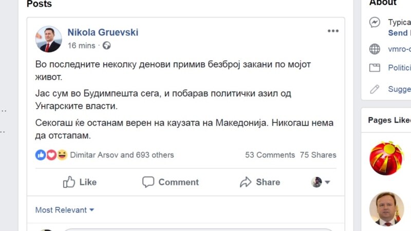 Сè уште нема потврда дека Груевски е во Будимпешта
