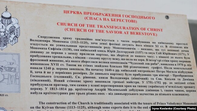 Історична довідка про церкву Спаса на Берестові