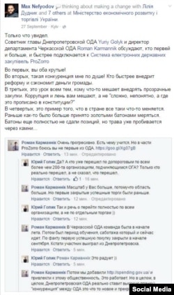 Держслужбовці дискутують, хто з них раніше приєднався до ProZorro