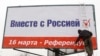 Sankcije Moskvi zbog aneksije Krima sve izvjesnije