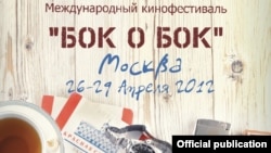 Московские власти не чинили устроителям "Бок о бок" фестиваля никаких препятствий. 
