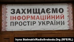 Плакат на будівлі Національної ради з питань телебачення і радіомовлення