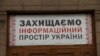 Плякат на будынку Нацыянальнай рады ў пытаньнях тэлебачаньня і радыёвяшчаньня Ўкраіны