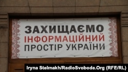 Плакат на будівлі Національної ради з питань телебачення і радіомовлення