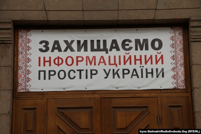 Плакат на будівлі Національної ради України з питань телебачення і радіомовлення