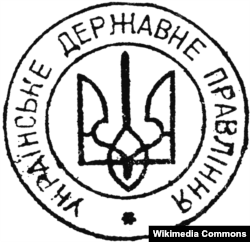 Печатка Українського Державного правління