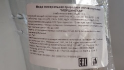 Вода минеральная «Моршинская» разлита в бутылки во Львовской области и официально импортирована в Россию