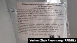 Вода минеральная «Моршинская» разлита в бутылки во Львовской области и официально импортирована в Россию