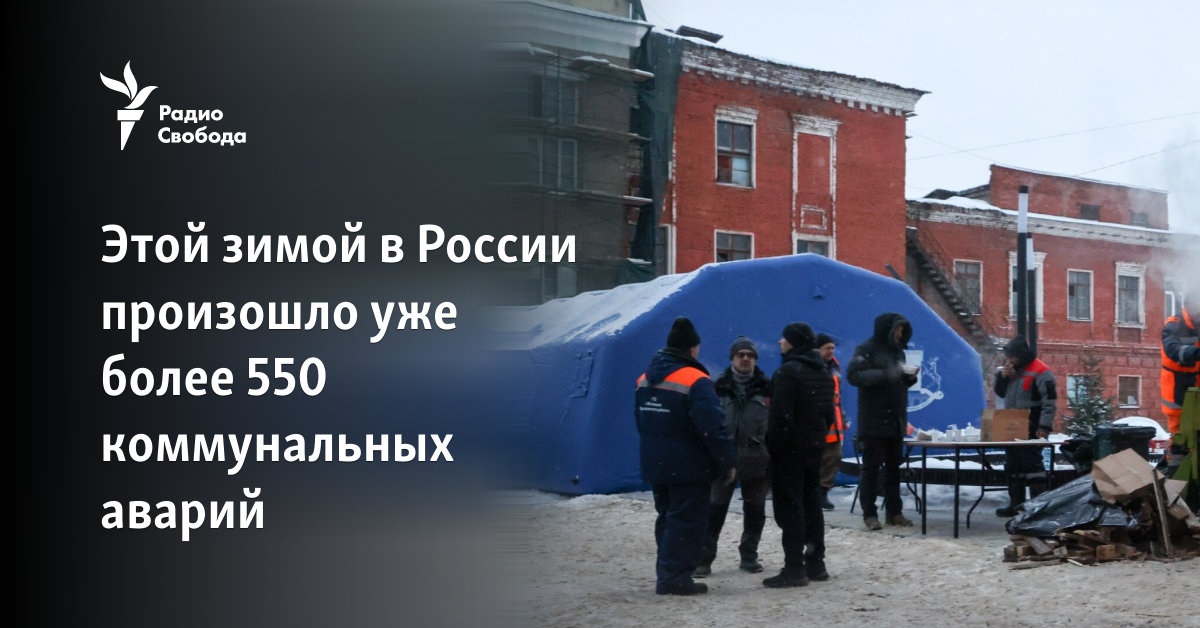 More than 550 communal accidents have already occurred in Russia this winter