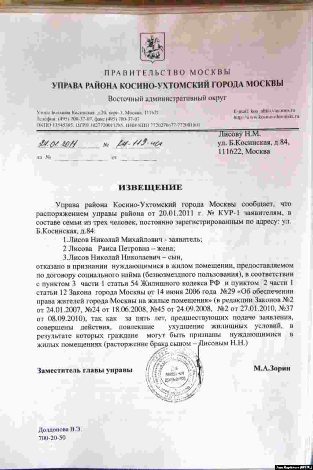 Управа района Косино-Ухтомский отказала в постановке на очередь