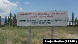 Кыргызско-узбекская граница.