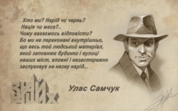 Письменник, журналіст і публіцист, член уряду УНР у вигнанні Улас Самчук (1905–1987) очима художника Юрія Журавля