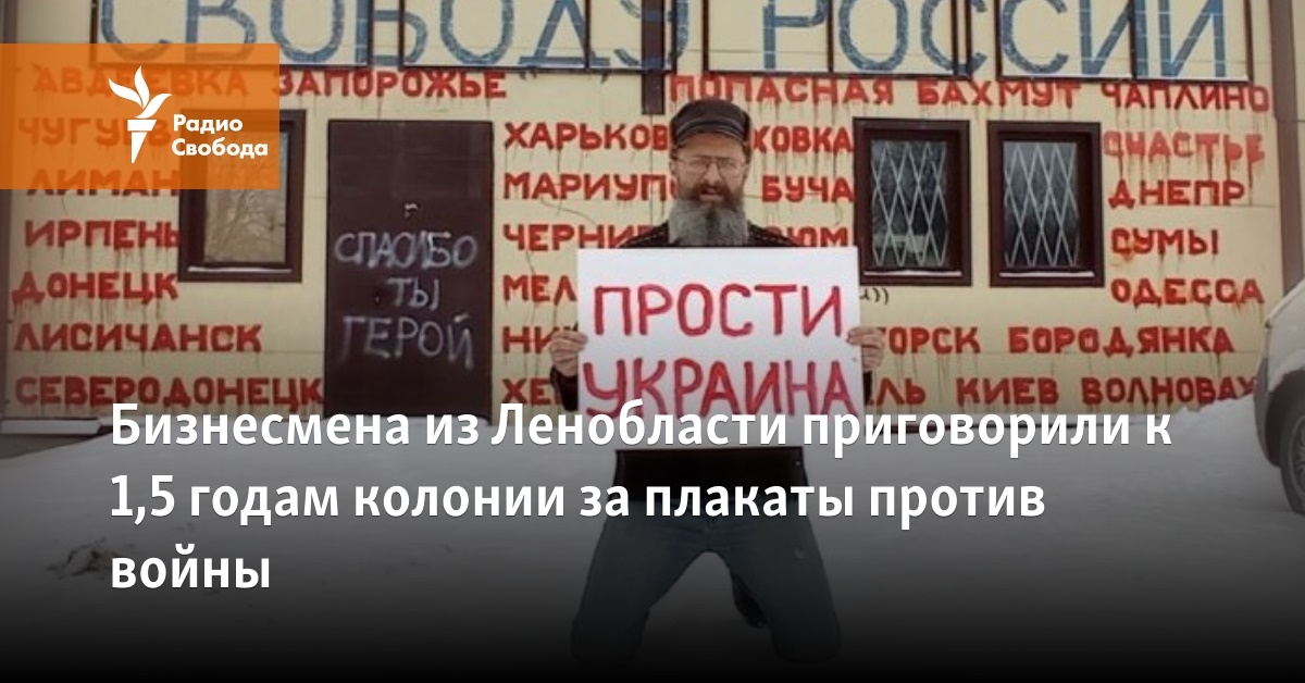 A businessman from Leno Oblast was sentenced to 1.5 years in prison for anti-war posters