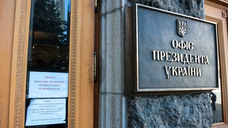 В Офисе президента Украины планируют привлекать США к процессу деоккупации Крыма