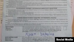 Такие надписи можно встретить на избирательных бюллетенях в Крыму. 14 сентября 2014 года.
