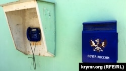 Уличный телефонный аппарат в Крыму
